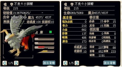 满级进化型白狮鹫C，加攻