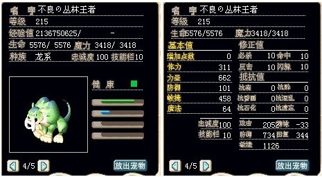 满级辰魔绿虎，加攻