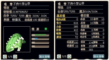 满级辰魔卡达鲁卡斯，加血