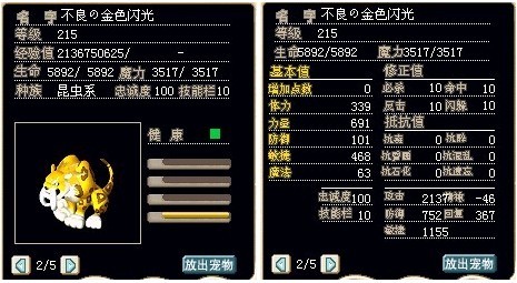 满级辰魔金虎，加攻