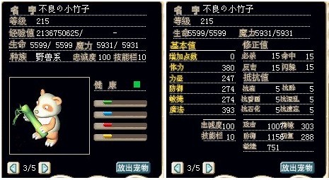 满级辰魔小熊猫，血魔混加精神控制在303