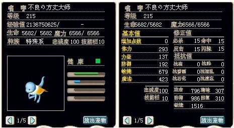 满级辰魔小兔子，造型修改为水蓝鼠造型，敏魔混加精神控制在303以上