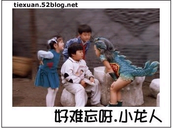 小龙人.JPG