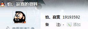 此人QQ