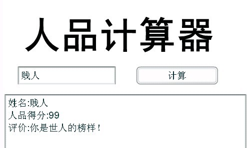 贱人……