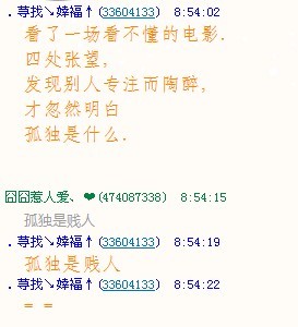 孤独是贱人.jpg