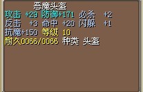 恶魔头盔3X