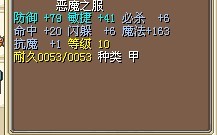 极品恶魔衣30X