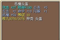 恶魔头盔7X