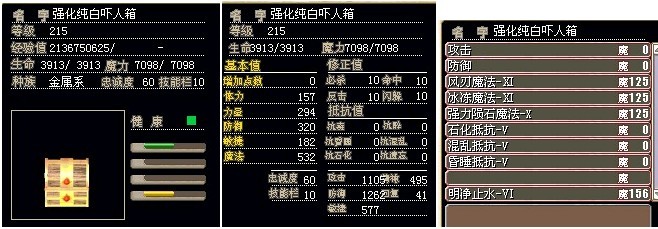 满级满技能强化纯白5X已结