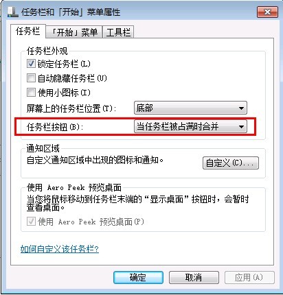在任务栏按钮下拉选项如图设置