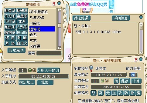 观测者迷你龙.jpg