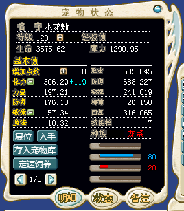 掉4魔水龙数据