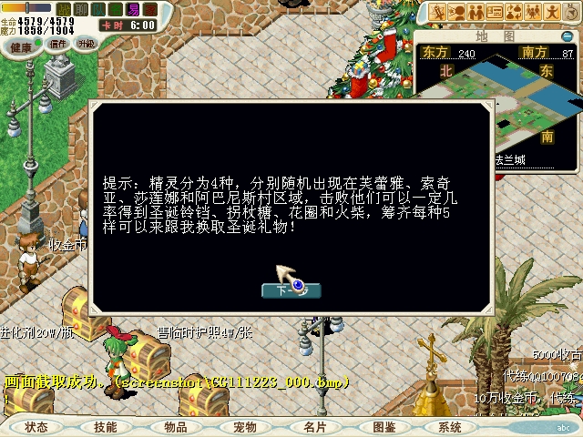 1-1.在4个区域会随机出现雪人和其对应掉落的道具