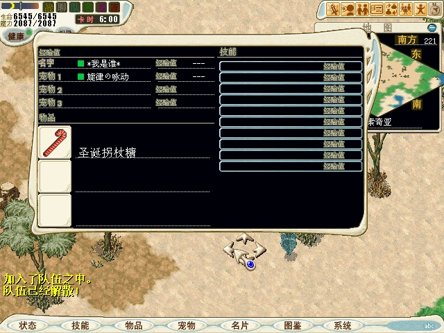 3-1 与随机雪人战斗胜利后随机得到道具拐杖糖
