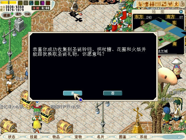 6-1 与圣诞使者对话将4种道具与他交换