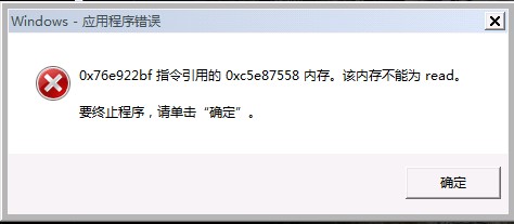 内存错误啊