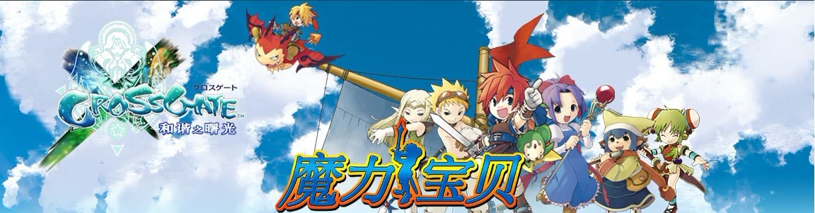 魔力宝贝.jpg