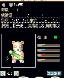 CM熊猫6X