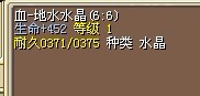血水晶23X