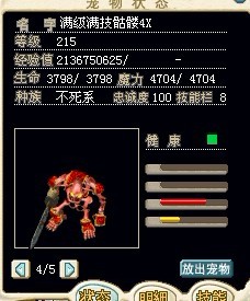满级血骷髅3X