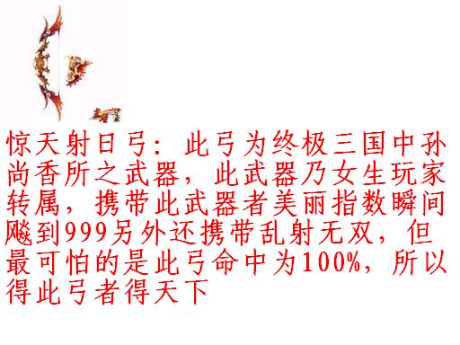 惊天射日弓