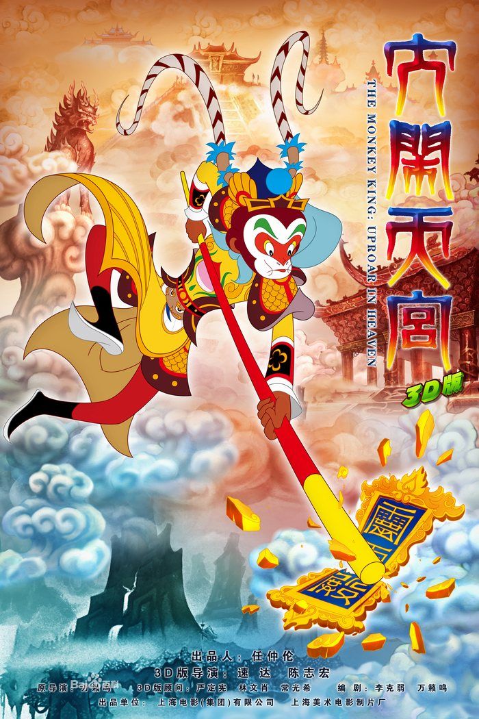 大闹天宫.jpg