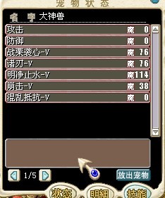 神兽技能.jpg