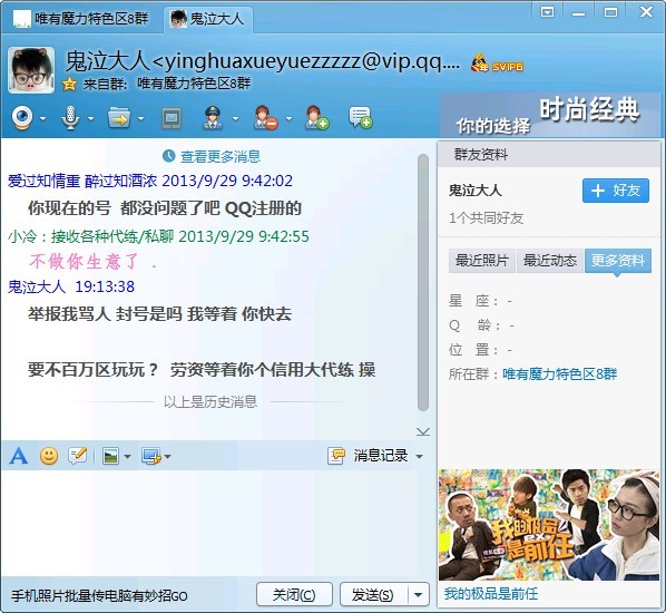 QQ记录，骂人骂的那么猖狂。