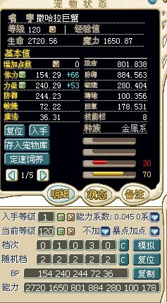 螃蟹120能力.jpg