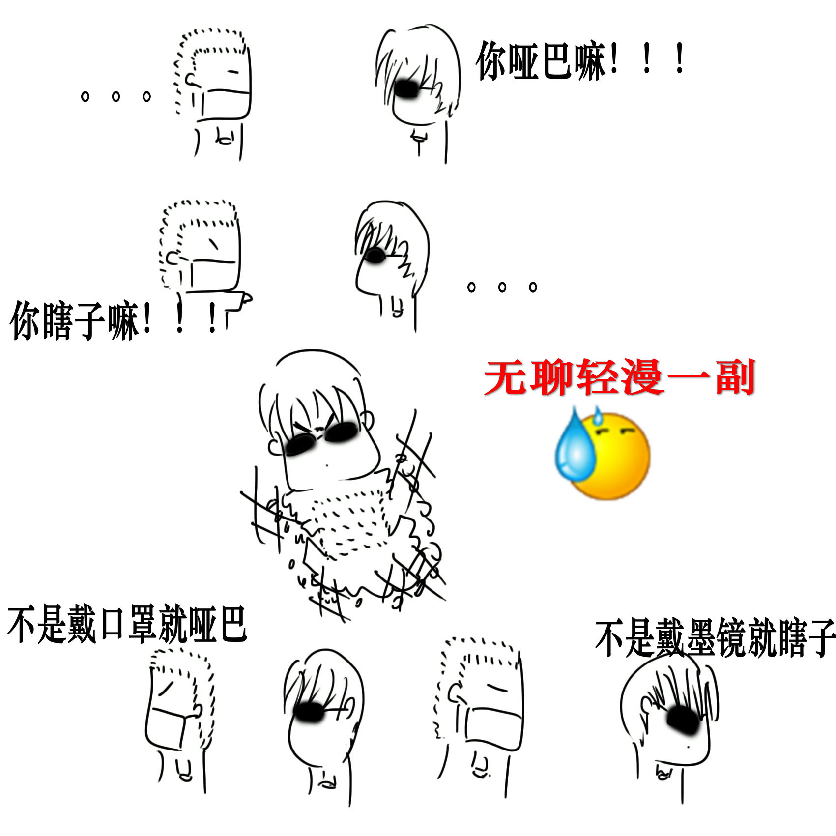 哑巴与瞎子.jpg