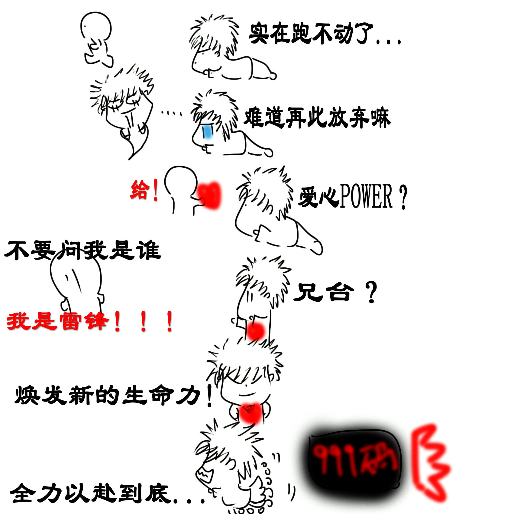 爱心的力量.jpg