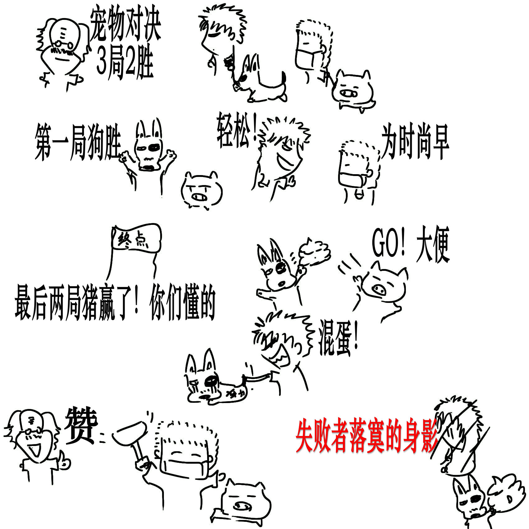 狗改不了吃屎.jpg