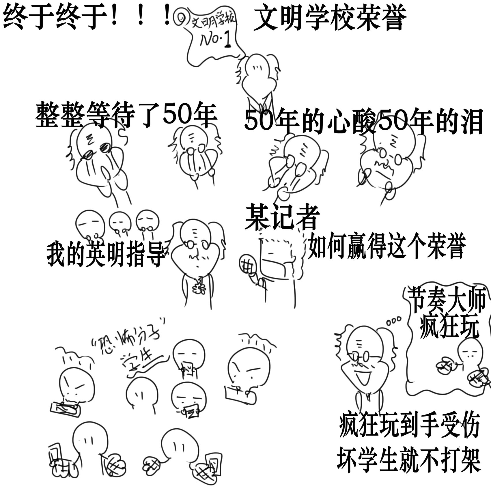 文明学校.jpg