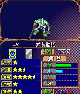 武装骷髅图鉴