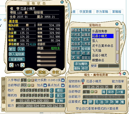 非V的绿叶攻魔宠